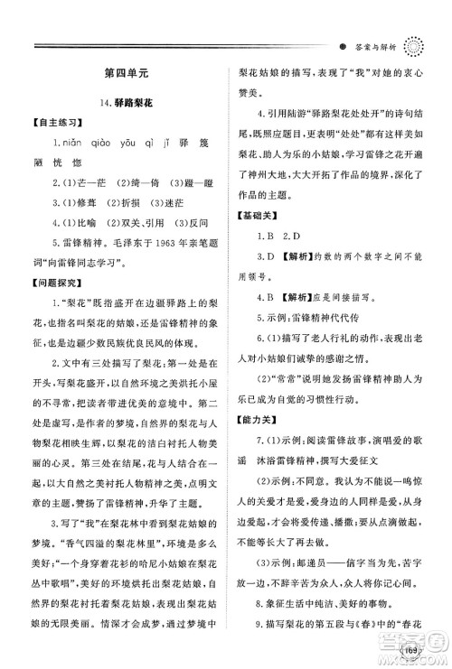 明天出版社2025年春初中同步练习册七年级语文下册人教版山东专版答案 明天出版社2025年春初中同步练习册七年级语文下册人教版山东专版答案