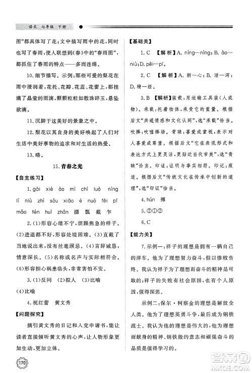 明天出版社2025年春初中同步练习册七年级语文下册人教版山东专版答案 明天出版社2025年春初中同步练习册七年级语文下册人教版山东专版答案