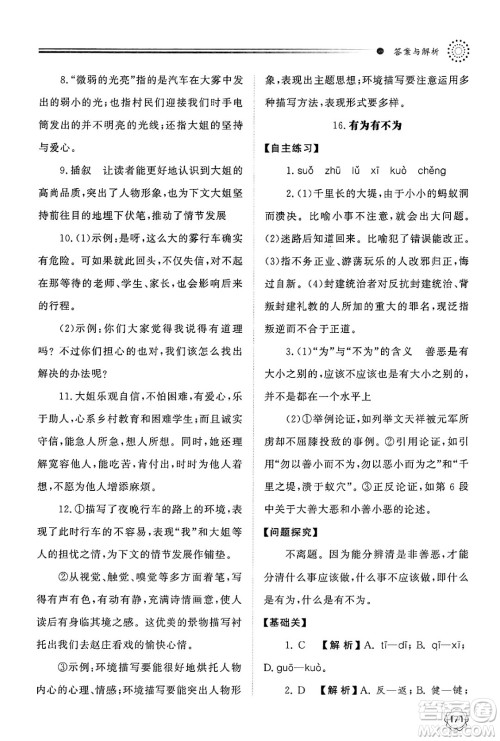 明天出版社2025年春初中同步练习册七年级语文下册人教版山东专版答案 明天出版社2025年春初中同步练习册七年级语文下册人教版山东专版答案