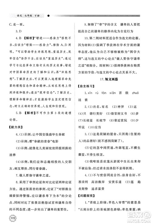 明天出版社2025年春初中同步练习册七年级语文下册人教版山东专版答案 明天出版社2025年春初中同步练习册七年级语文下册人教版山东专版答案