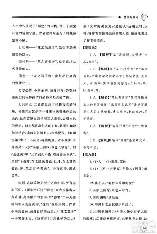 明天出版社2025年春初中同步练习册七年级语文下册人教版山东专版答案 明天出版社2025年春初中同步练习册七年级语文下册人教版山东专版答案