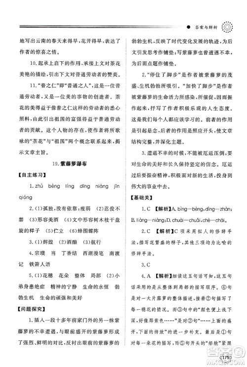 明天出版社2025年春初中同步练习册七年级语文下册人教版山东专版答案 明天出版社2025年春初中同步练习册七年级语文下册人教版山东专版答案