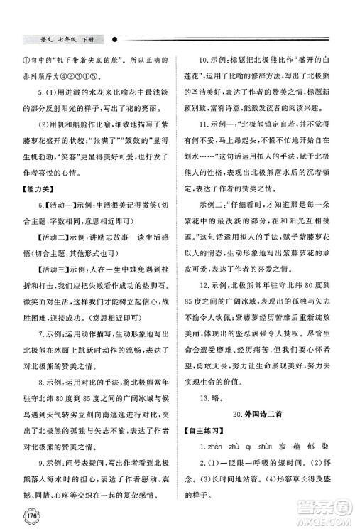 明天出版社2025年春初中同步练习册七年级语文下册人教版山东专版答案 明天出版社2025年春初中同步练习册七年级语文下册人教版山东专版答案