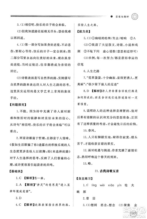 明天出版社2025年春初中同步练习册七年级语文下册人教版山东专版答案 明天出版社2025年春初中同步练习册七年级语文下册人教版山东专版答案