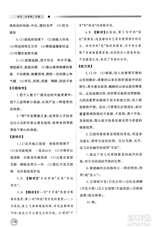 明天出版社2025年春初中同步练习册七年级语文下册人教版山东专版答案 明天出版社2025年春初中同步练习册七年级语文下册人教版山东专版答案