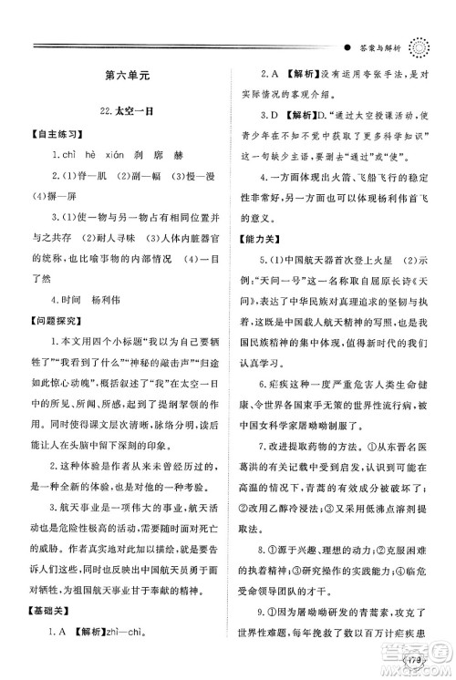 明天出版社2025年春初中同步练习册七年级语文下册人教版山东专版答案 明天出版社2025年春初中同步练习册七年级语文下册人教版山东专版答案