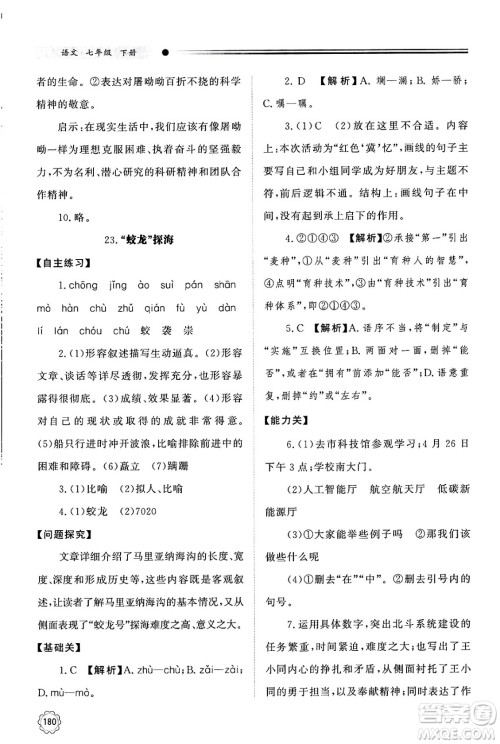 明天出版社2025年春初中同步练习册七年级语文下册人教版山东专版答案 明天出版社2025年春初中同步练习册七年级语文下册人教版山东专版答案