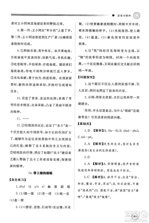 明天出版社2025年春初中同步练习册七年级语文下册人教版山东专版答案 明天出版社2025年春初中同步练习册七年级语文下册人教版山东专版答案