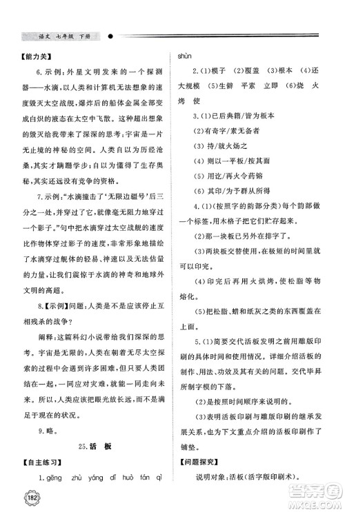 明天出版社2025年春初中同步练习册七年级语文下册人教版山东专版答案 明天出版社2025年春初中同步练习册七年级语文下册人教版山东专版答案