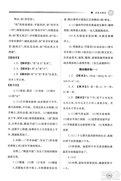 明天出版社2025年春初中同步练习册七年级语文下册人教版山东专版答案 明天出版社2025年春初中同步练习册七年级语文下册人教版山东专版答案
