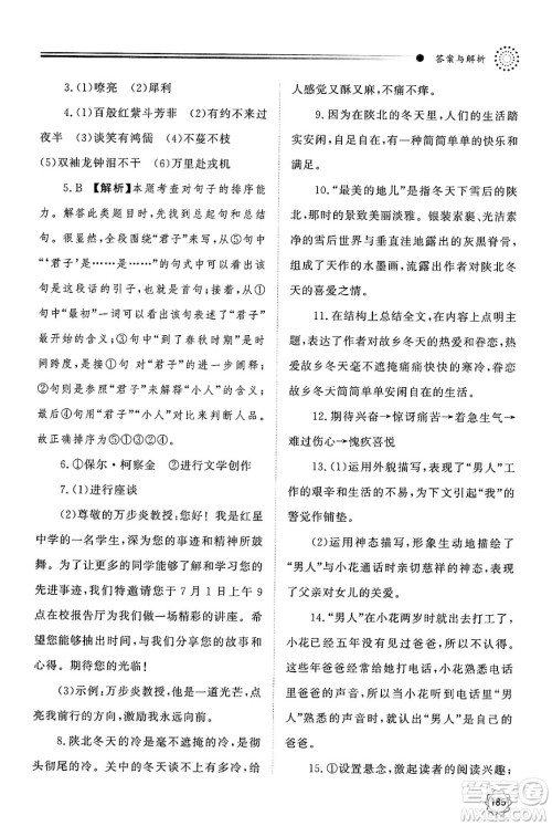 明天出版社2025年春初中同步练习册七年级语文下册人教版山东专版答案 明天出版社2025年春初中同步练习册七年级语文下册人教版山东专版答案