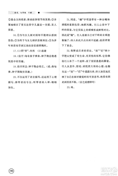 明天出版社2025年春初中同步练习册七年级语文下册人教版山东专版答案 明天出版社2025年春初中同步练习册七年级语文下册人教版山东专版答案
