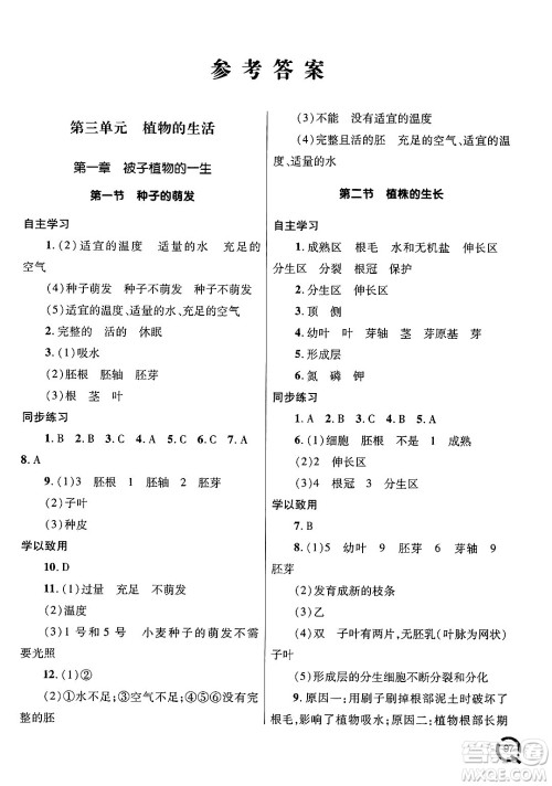 青岛出版社2025年春初中同步练习册七年级生物下册人教版答案 青岛出版社2025年春初中同步练习册七年级生物下册人教版答案