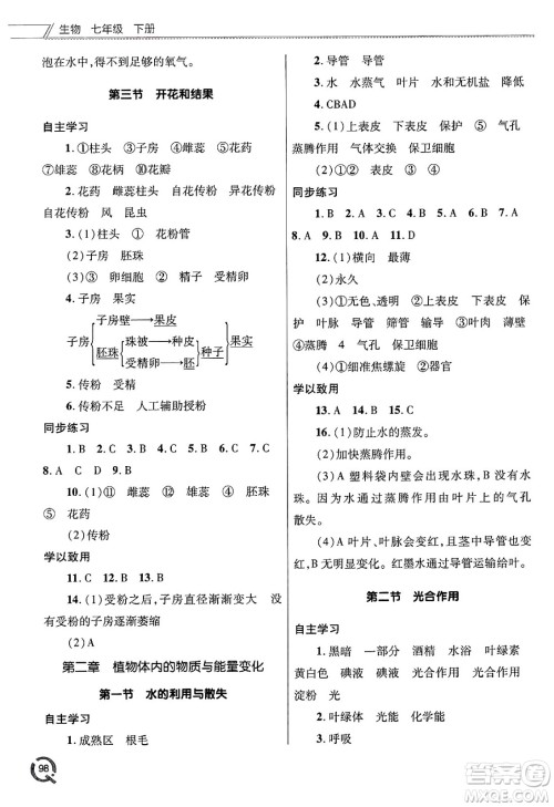 青岛出版社2025年春初中同步练习册七年级生物下册人教版答案 青岛出版社2025年春初中同步练习册七年级生物下册人教版答案