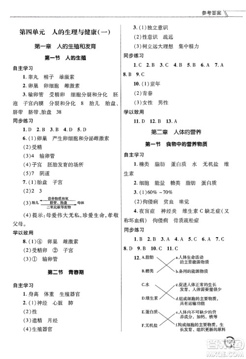 青岛出版社2025年春初中同步练习册七年级生物下册人教版答案 青岛出版社2025年春初中同步练习册七年级生物下册人教版答案