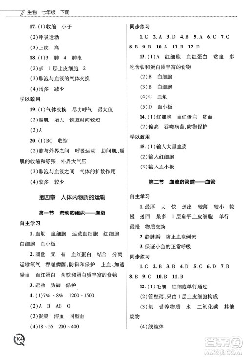青岛出版社2025年春初中同步练习册七年级生物下册人教版答案 青岛出版社2025年春初中同步练习册七年级生物下册人教版答案