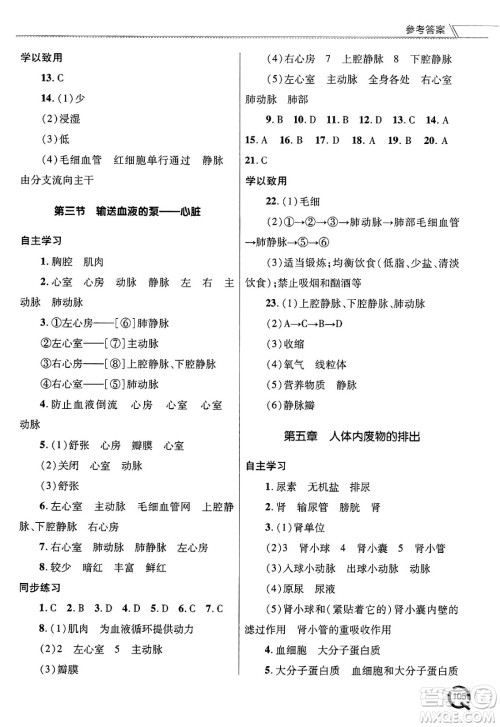 青岛出版社2025年春初中同步练习册七年级生物下册人教版答案 青岛出版社2025年春初中同步练习册七年级生物下册人教版答案