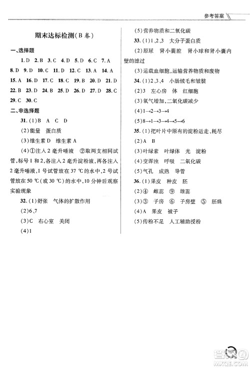 青岛出版社2025年春初中同步练习册七年级生物下册人教版答案 青岛出版社2025年春初中同步练习册七年级生物下册人教版答案