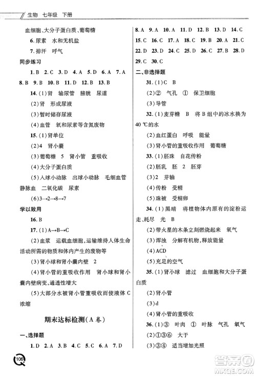 青岛出版社2025年春初中同步练习册七年级生物下册人教版答案 青岛出版社2025年春初中同步练习册七年级生物下册人教版答案