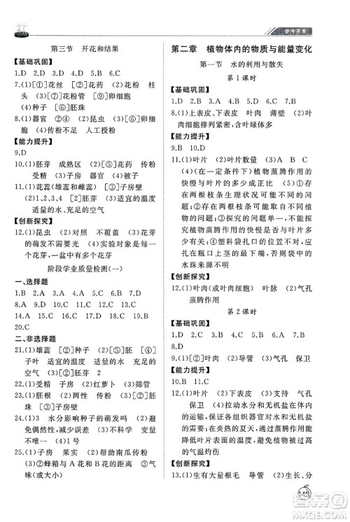 山东友谊出版社2025年春初中同步练习册七年级生物下册人教版山东专版答案
