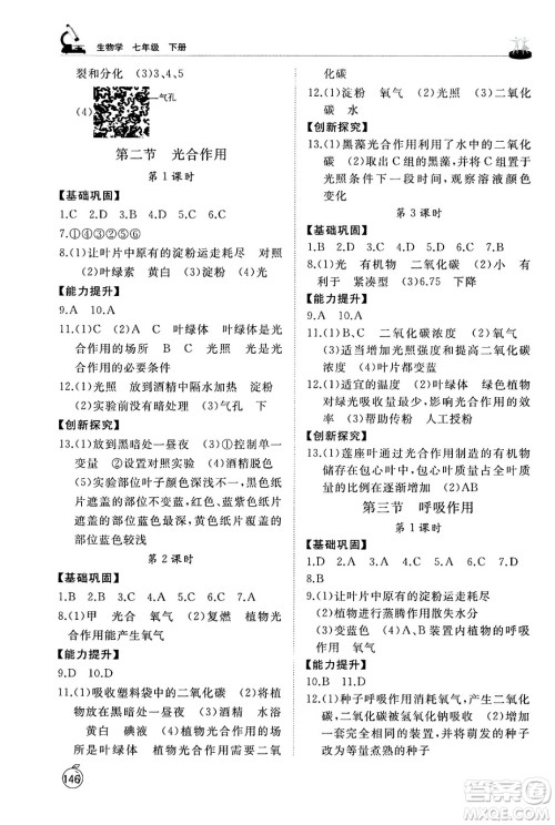 山东友谊出版社2025年春初中同步练习册七年级生物下册人教版山东专版答案