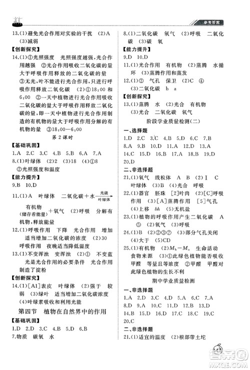 山东友谊出版社2025年春初中同步练习册七年级生物下册人教版山东专版答案