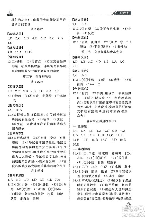 山东友谊出版社2025年春初中同步练习册七年级生物下册人教版山东专版答案