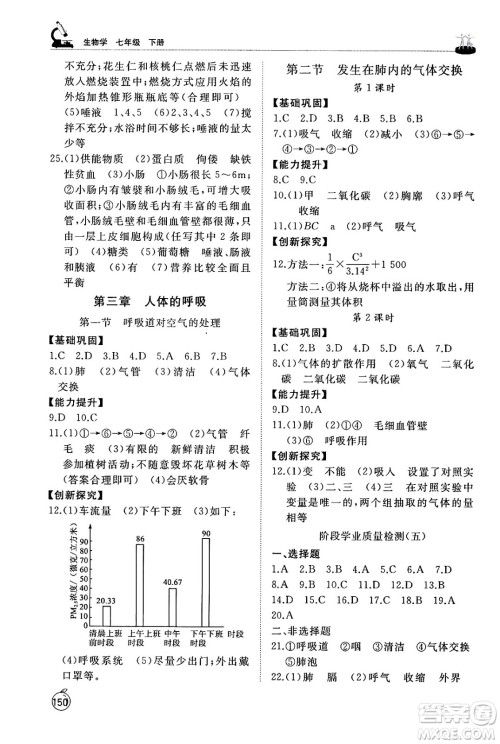 山东友谊出版社2025年春初中同步练习册七年级生物下册人教版山东专版答案