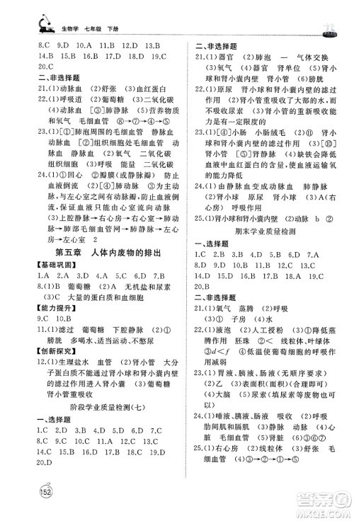 山东友谊出版社2025年春初中同步练习册七年级生物下册人教版山东专版答案