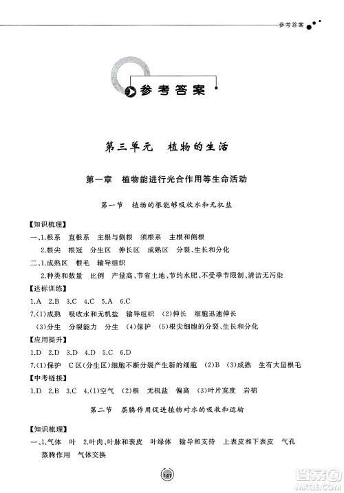 鹭江出版社2025年春初中同步练习册七年级生物下册济南版答案 鹭江出版社2025年春初中同步练习册七年级生物下册济南版答案