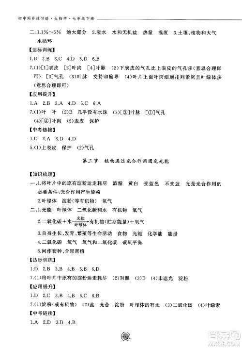 鹭江出版社2025年春初中同步练习册七年级生物下册济南版答案 鹭江出版社2025年春初中同步练习册七年级生物下册济南版答案