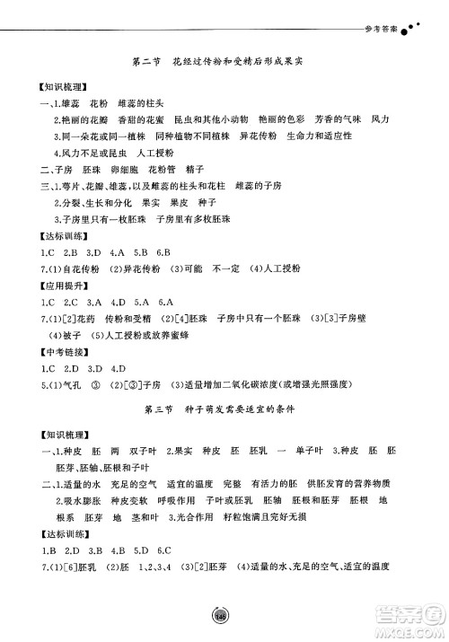 鹭江出版社2025年春初中同步练习册七年级生物下册济南版答案 鹭江出版社2025年春初中同步练习册七年级生物下册济南版答案