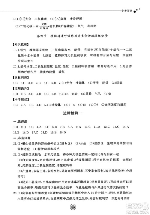鹭江出版社2025年春初中同步练习册七年级生物下册济南版答案 鹭江出版社2025年春初中同步练习册七年级生物下册济南版答案