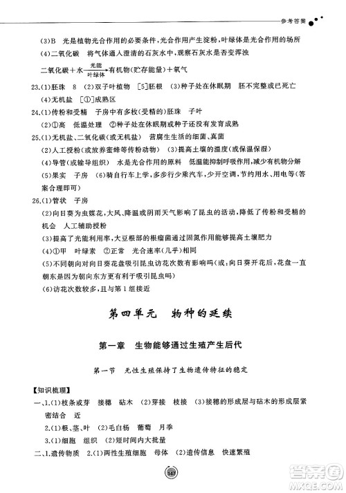 鹭江出版社2025年春初中同步练习册七年级生物下册济南版答案 鹭江出版社2025年春初中同步练习册七年级生物下册济南版答案