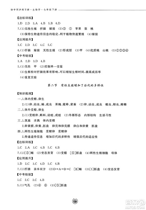 鹭江出版社2025年春初中同步练习册七年级生物下册济南版答案 鹭江出版社2025年春初中同步练习册七年级生物下册济南版答案