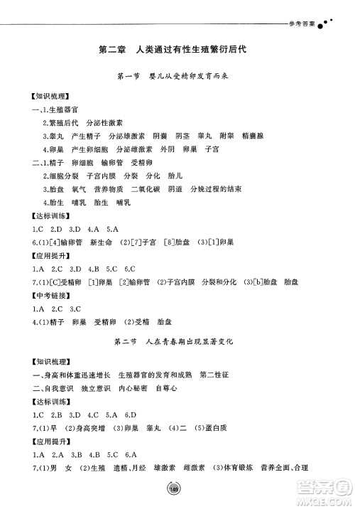 鹭江出版社2025年春初中同步练习册七年级生物下册济南版答案 鹭江出版社2025年春初中同步练习册七年级生物下册济南版答案
