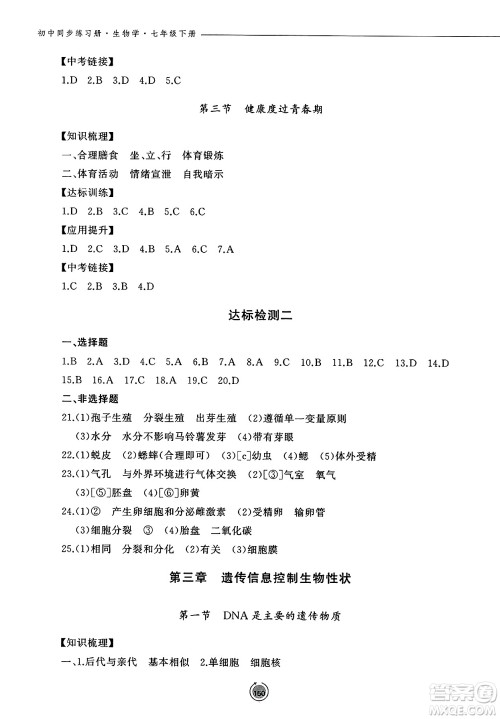 鹭江出版社2025年春初中同步练习册七年级生物下册济南版答案 鹭江出版社2025年春初中同步练习册七年级生物下册济南版答案