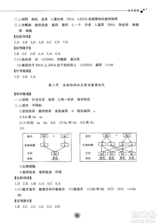 鹭江出版社2025年春初中同步练习册七年级生物下册济南版答案 鹭江出版社2025年春初中同步练习册七年级生物下册济南版答案