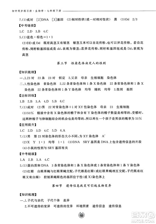 鹭江出版社2025年春初中同步练习册七年级生物下册济南版答案 鹭江出版社2025年春初中同步练习册七年级生物下册济南版答案