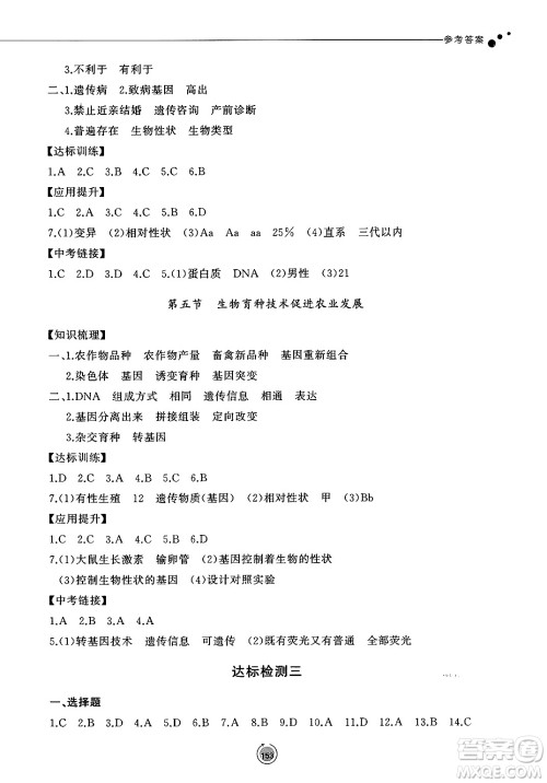 鹭江出版社2025年春初中同步练习册七年级生物下册济南版答案 鹭江出版社2025年春初中同步练习册七年级生物下册济南版答案