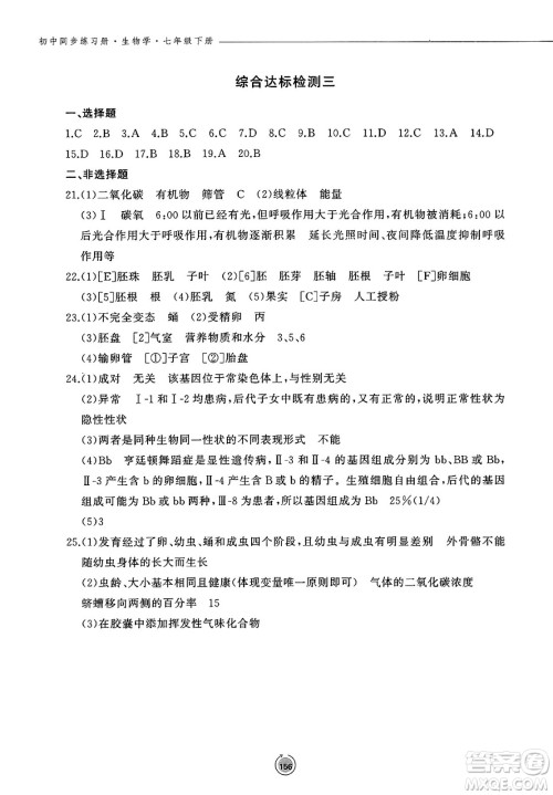 鹭江出版社2025年春初中同步练习册七年级生物下册济南版答案 鹭江出版社2025年春初中同步练习册七年级生物下册济南版答案