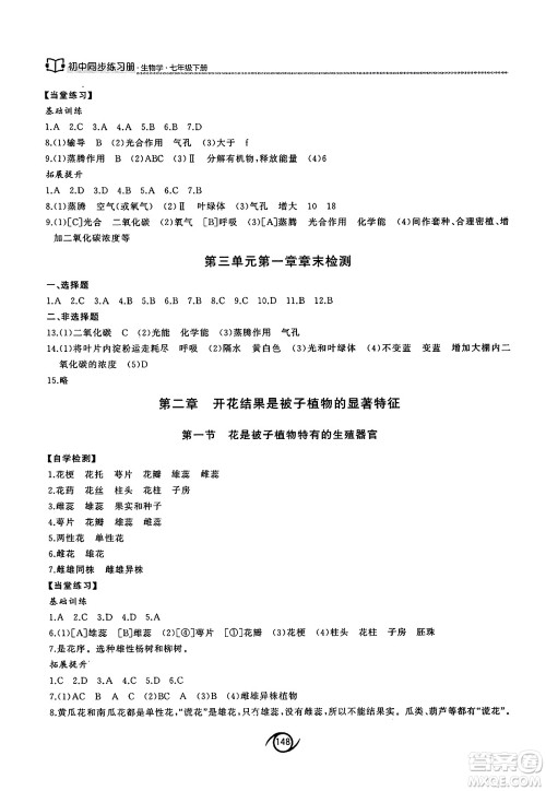 西安出版社2025年春初中同步练习册七年级生物下册济南版答案 西安出版社2025年春初中同步练习册七年级生物下册济南版答案