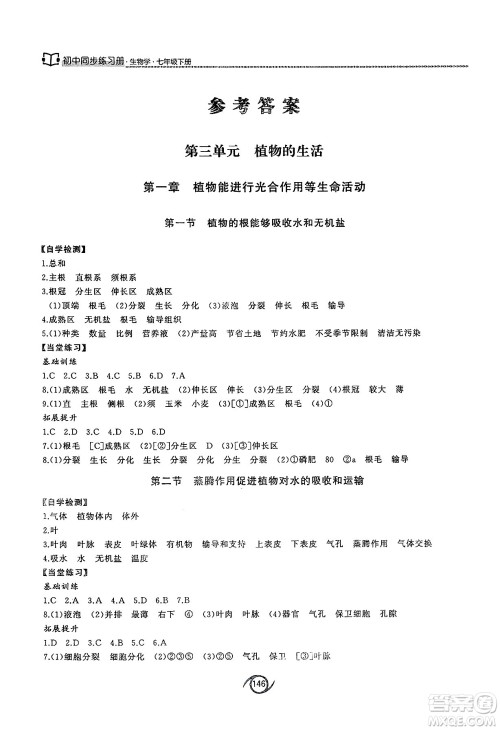 西安出版社2025年春初中同步练习册七年级生物下册济南版答案 西安出版社2025年春初中同步练习册七年级生物下册济南版答案