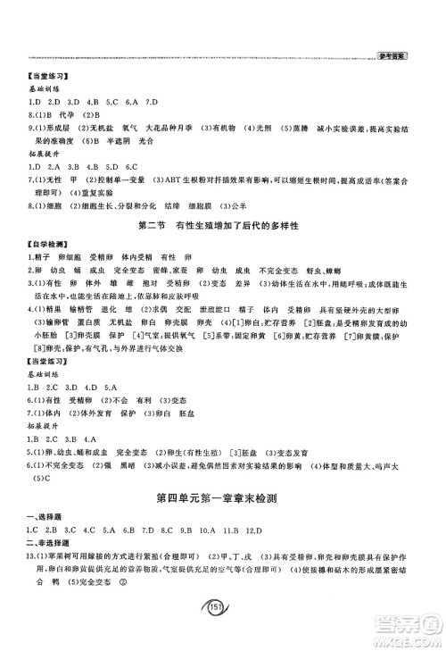 西安出版社2025年春初中同步练习册七年级生物下册济南版答案 西安出版社2025年春初中同步练习册七年级生物下册济南版答案