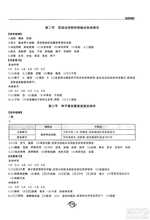 西安出版社2025年春初中同步练习册七年级生物下册济南版答案 西安出版社2025年春初中同步练习册七年级生物下册济南版答案