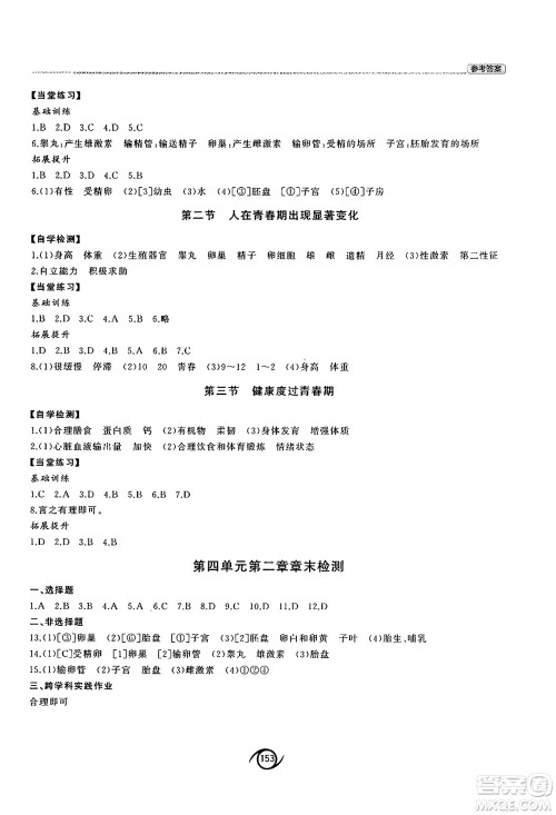 西安出版社2025年春初中同步练习册七年级生物下册济南版答案 西安出版社2025年春初中同步练习册七年级生物下册济南版答案