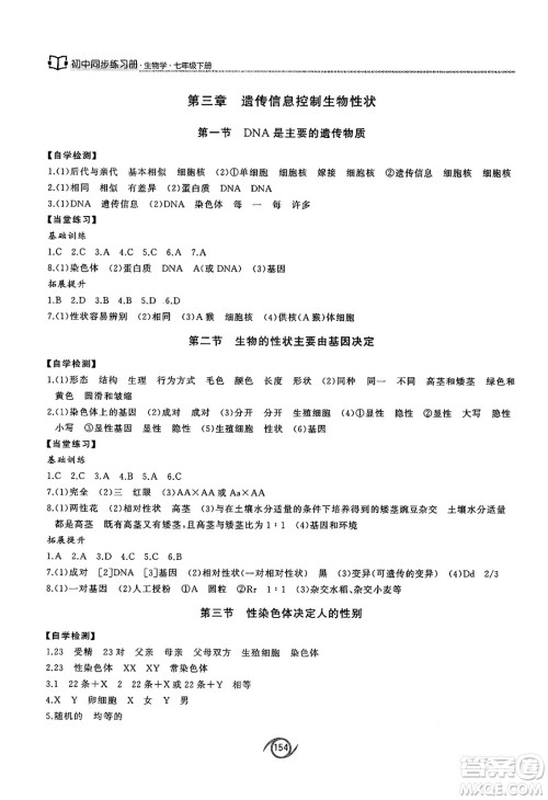 西安出版社2025年春初中同步练习册七年级生物下册济南版答案 西安出版社2025年春初中同步练习册七年级生物下册济南版答案