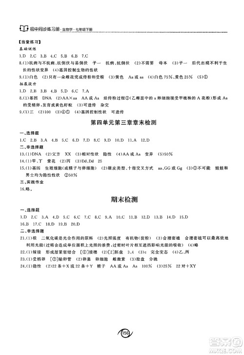 西安出版社2025年春初中同步练习册七年级生物下册济南版答案 西安出版社2025年春初中同步练习册七年级生物下册济南版答案