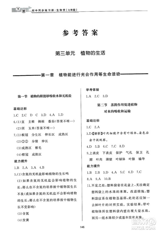 济南出版社2025年春初中同步练习册七年级生物下册济南版答案 济南出版社2025年春初中同步练习册七年级生物下册济南版答案