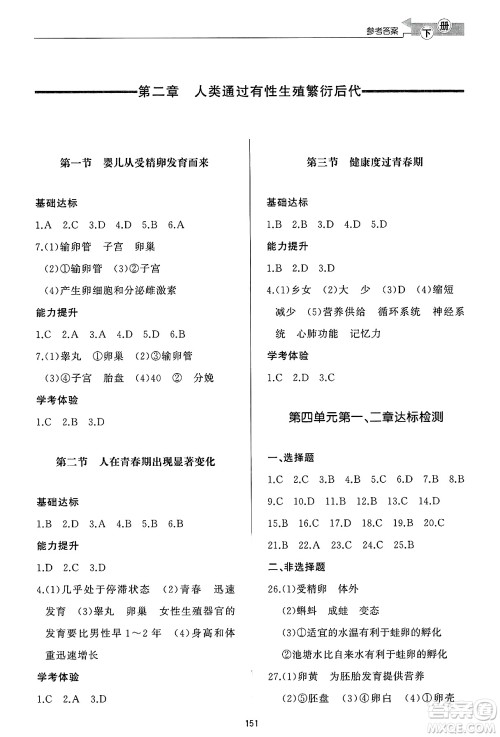 济南出版社2025年春初中同步练习册七年级生物下册济南版答案 济南出版社2025年春初中同步练习册七年级生物下册济南版答案
